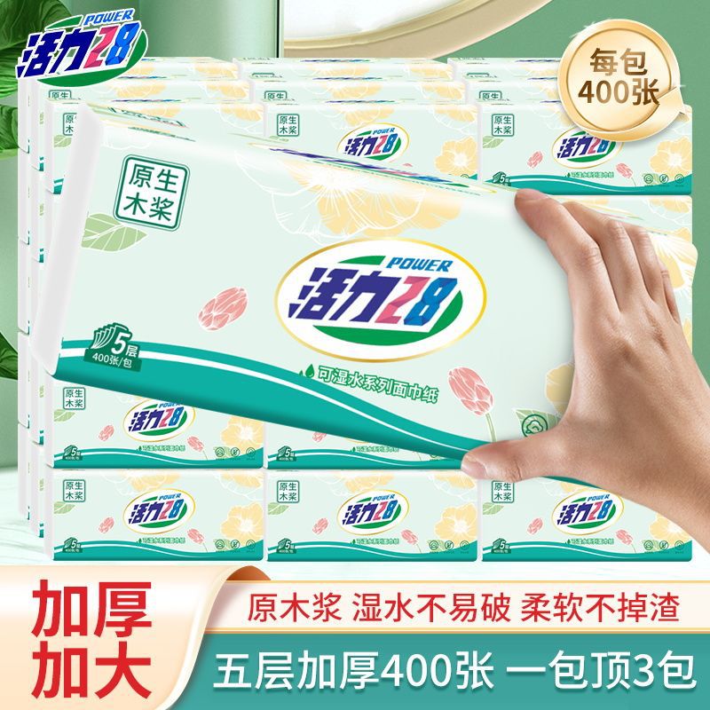 活力28 原生木浆面巾【400张X4包】 加大加厚 可湿水