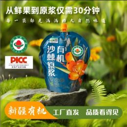 【高原采摘】吉萃元 新疆有机沙棘无添加全果原浆500MLI袋NFC冷不提籽不提油