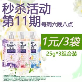 金纺留香珠小袋补充装试用留香除螨衣物香水草木清香洗衣