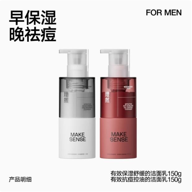 理然早控油+晚抗痘+保湿洁面组合装