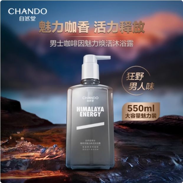 自然堂男士咖啡因活力氨基酸洁面乳120g